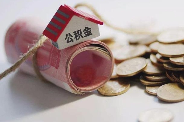 张掖公积金改为全款怎么办理（公积金改金额怎么处理）